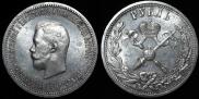 1 rouble 1896 year