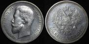 50 kopecks 1912 year