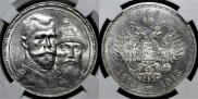 1 рубль 1913 года