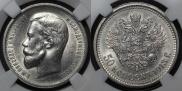 50 kopecks 1913 year