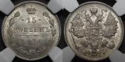 15 kopecks 1914 year