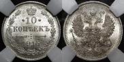 10 копеек 1915 года