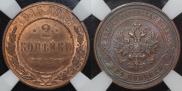 2 копейки 1915 года