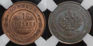 1 копейка 1915 года