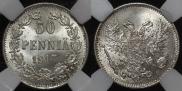 50 pennia 1917 year