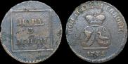 Пара - 3 денги 1772 года