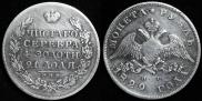 1 rouble 1829 year
