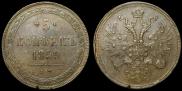 5 kopecks 1859 year