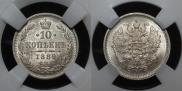 10 копеек 1889 года