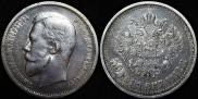50 kopecks 1912 year