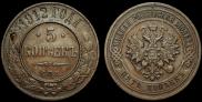 5 kopecks 1912 year