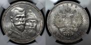 1 rouble 1913 year