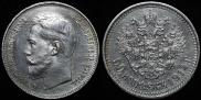 50 копеек 1914 года