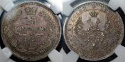 25 kopecks 1856 year