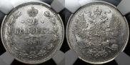 20 копеек 1860 года