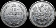 10 kopecks 1906 year