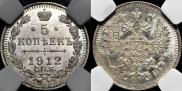 5 kopecks 1912 year