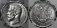 50 kopecks 1913 year