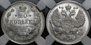 20 копеек 1914 года