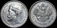 50 kopecks 1914 year