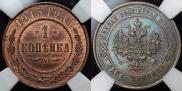 1 копейка 1915 года