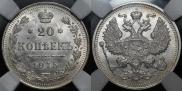 20 kopecks 1915 year