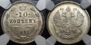 10 kopecks 1917 year