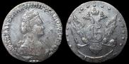 15 копеек 1785 года