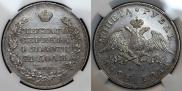 1 рубль 1828 года