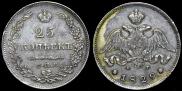 25 kopecks 1829 year