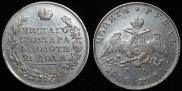 1 rouble 1830 year