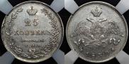 25 kopecks 1830 year