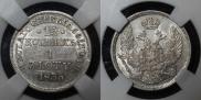 15 kopecks - 1 złoty 1835 year