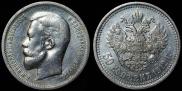 50 kopecks 1912 year