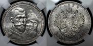 1 rouble 1913 year