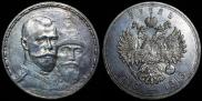 1 рубль 1913 года