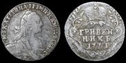 Grivennik 1771 year
