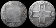 1 рубль 1801 года