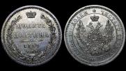 Полтина 1857 года