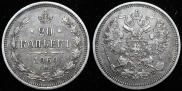 20 копеек 1860 года