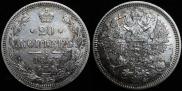 20 копеек 1863 года