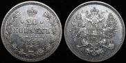 20 kopecks 1869 year
