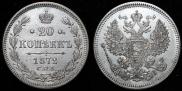20 kopecks 1872 year