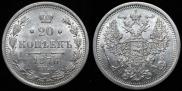 20 kopecks 1876 year