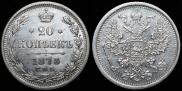 20 kopecks 1878 year