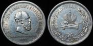 1 rouble 1883 year