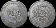 1 rouble 1893 year
