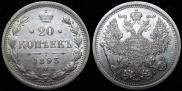 20 kopecks 1893 year