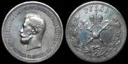 1 rouble 1896 year