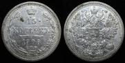 15 копеек 1908 года